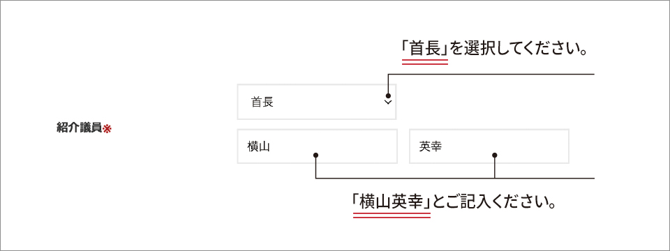 横山英幸とご記入ください