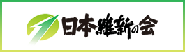 日本維新の会